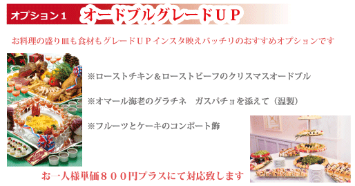 オフィスでの 年末宴会 は ケータリング匠 へ オフィスでの 年末宴会 は ケータリング匠 へ