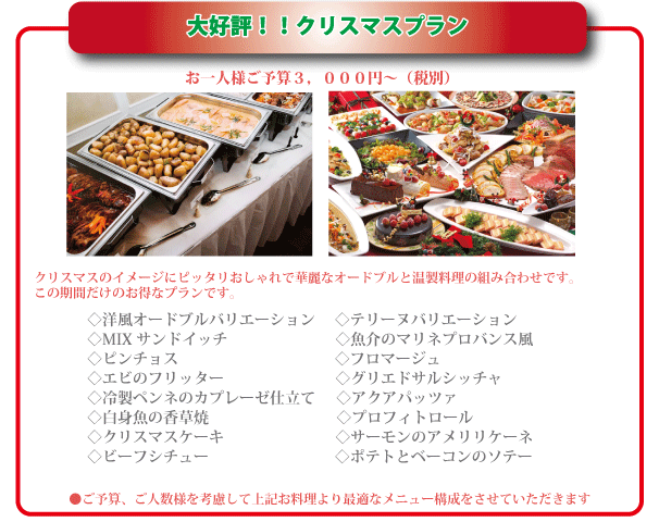 ｵﾌｨｽでの 年末宴会 は ｹｰﾀﾘﾝｸﾞ匠 へ