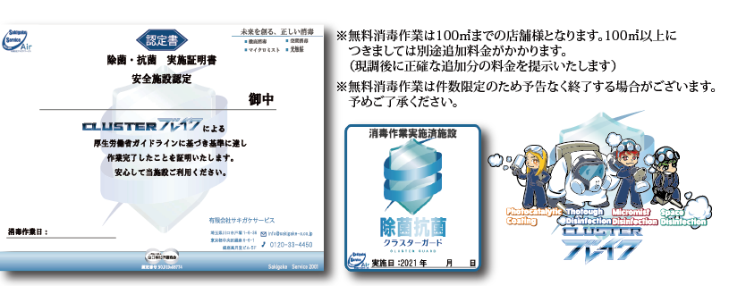 感染防止パネルの定額リース開始