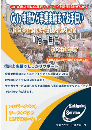 SAKIGAKE Event News