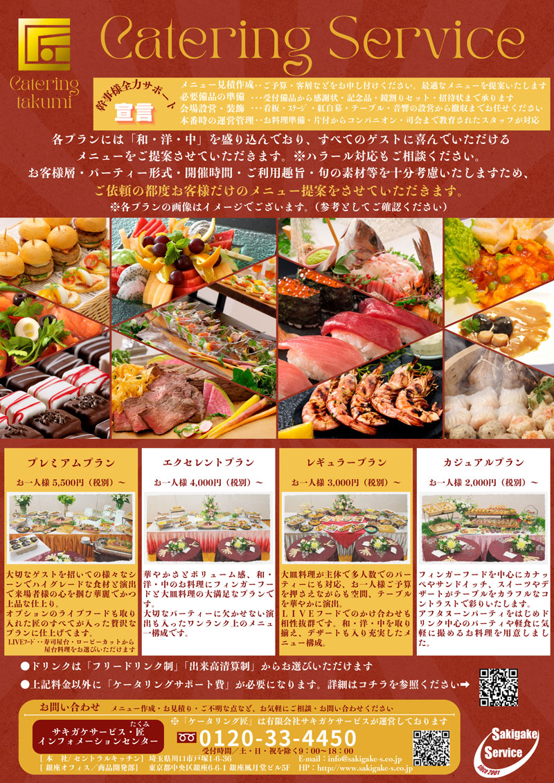 SAKIGAKE Event News