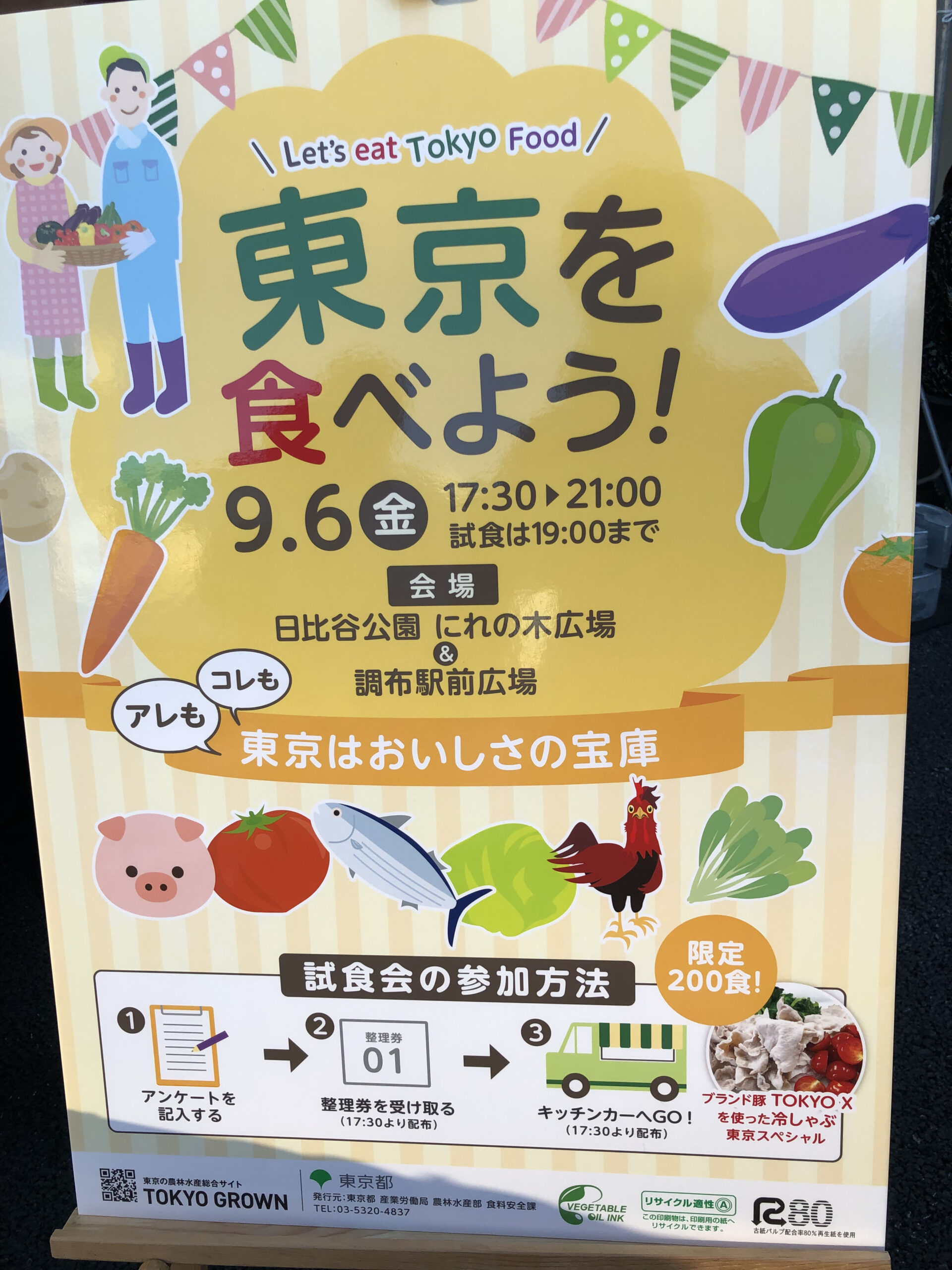 地産地消をテーマにした東京都産食材のPRイベント事例