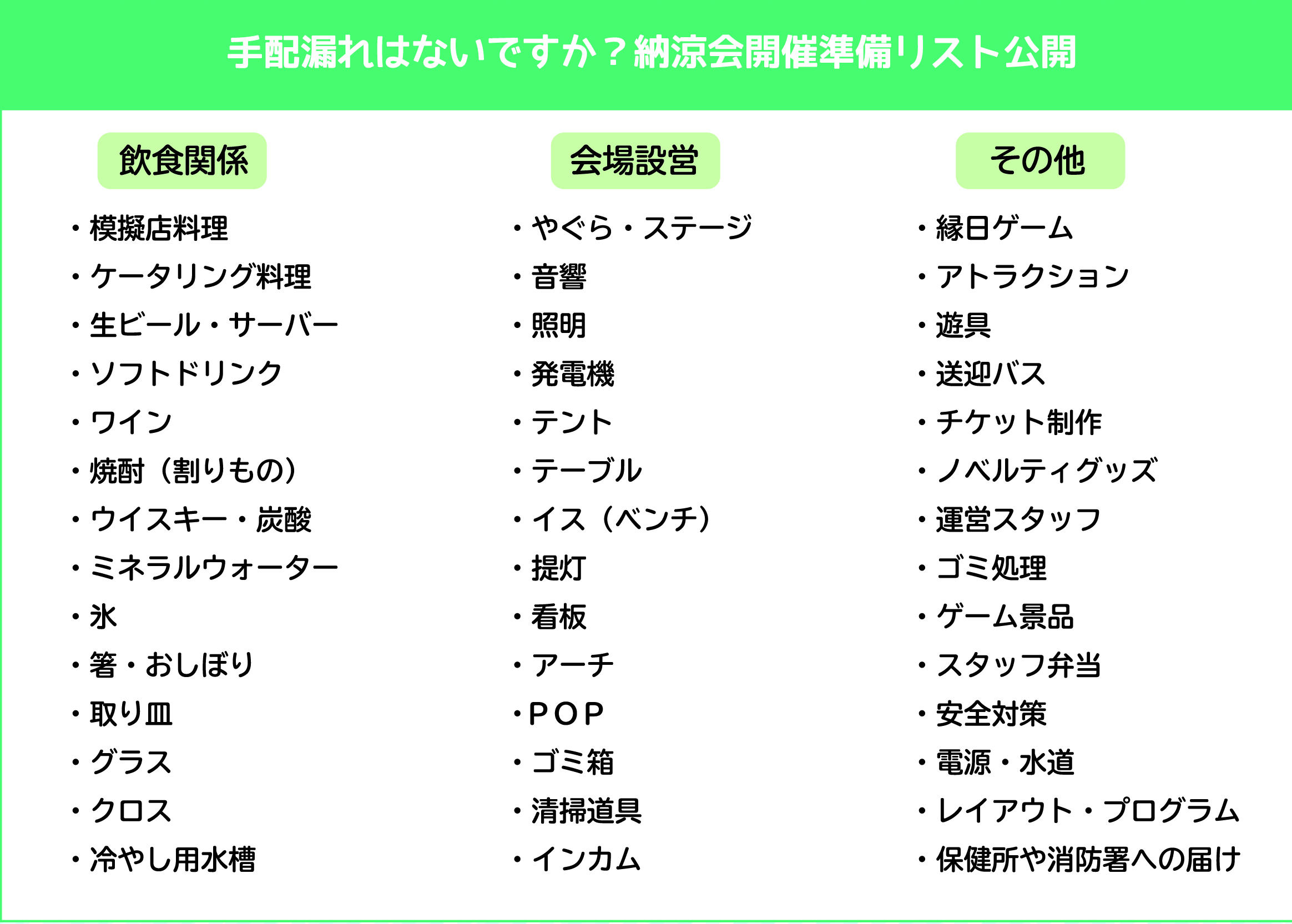 マンション納涼祭ならお任せ