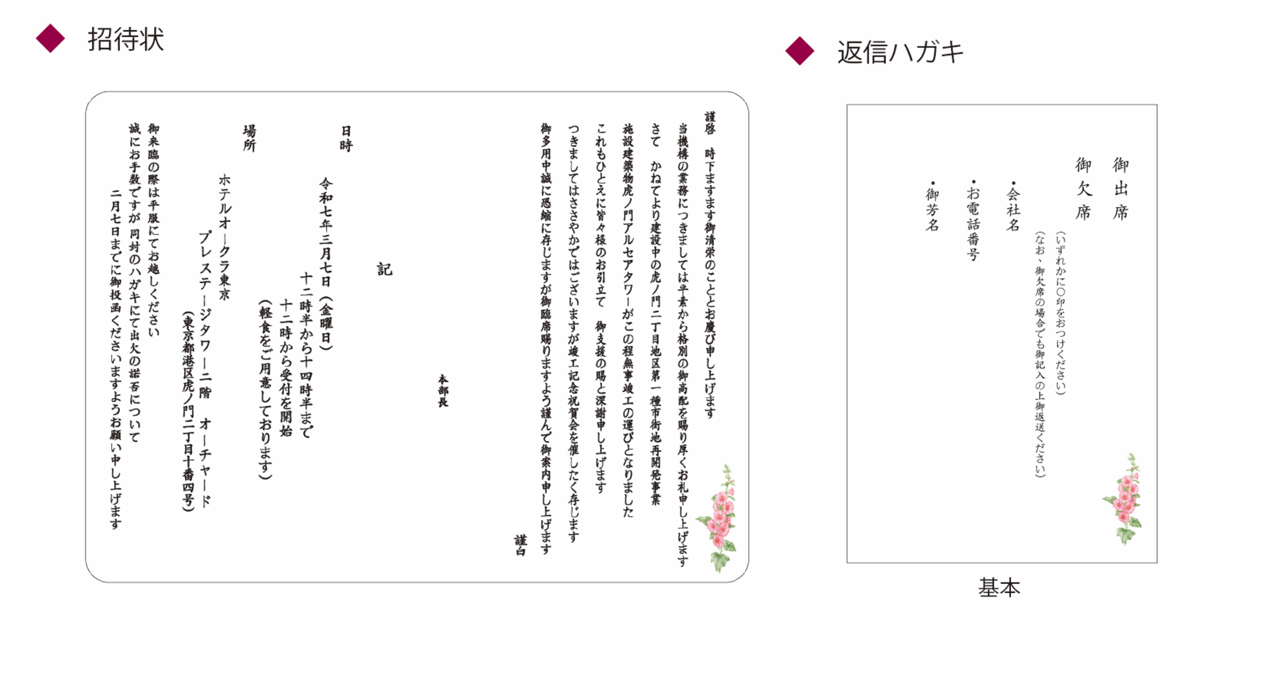 招待状と返信ハガキの例