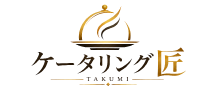 ケータリング匠
