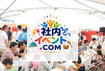 社内のつながりを育む企画・運営