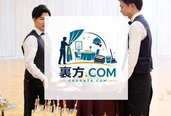 裏舞台業務のトータルサポート